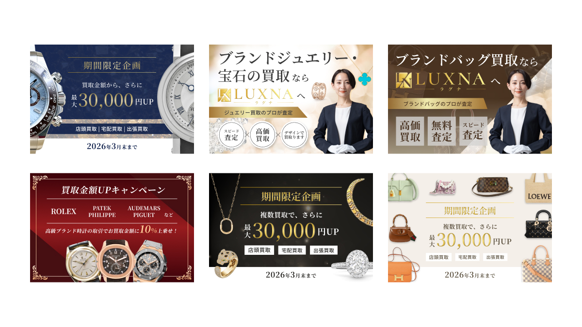 サイト内バナー実績