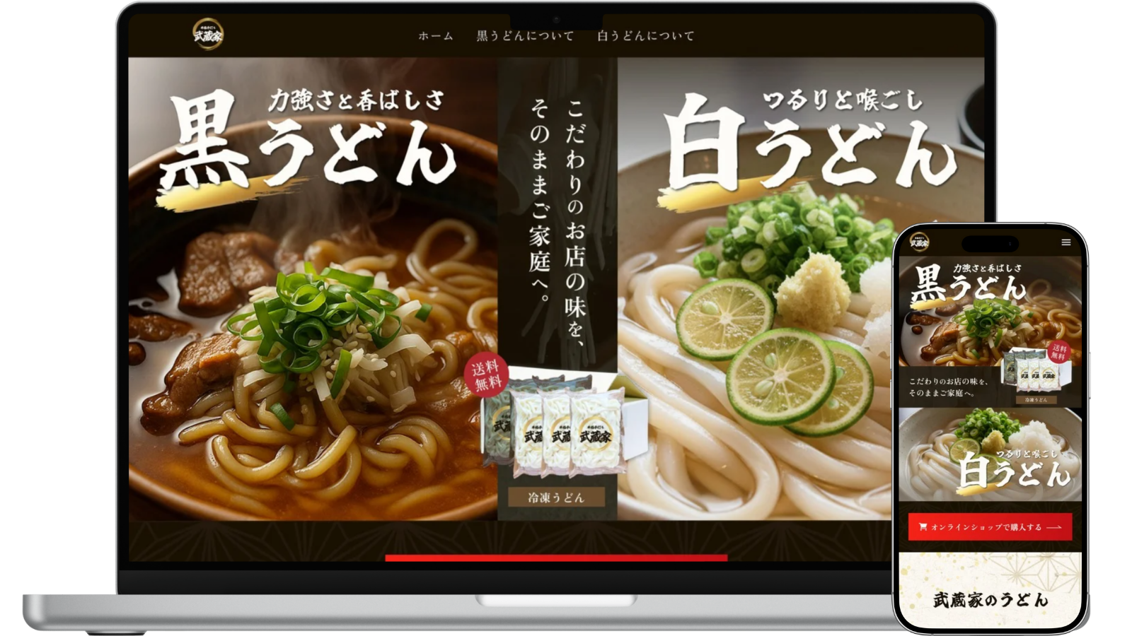 武蔵家のうどんモックアップ