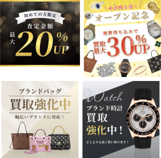 ブランド買取専門店バナー