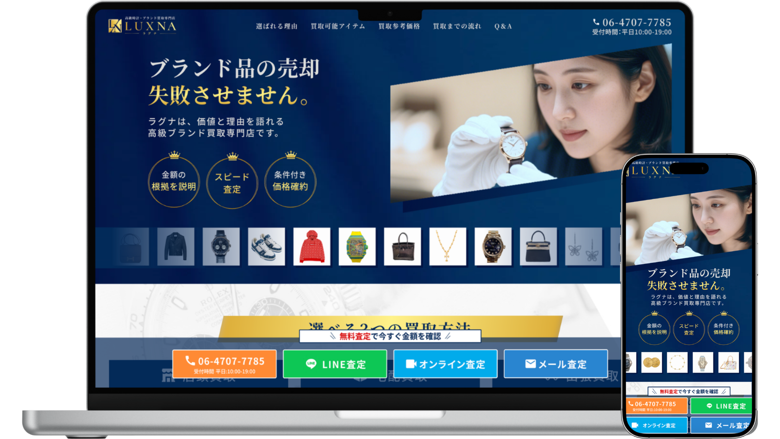 買取専門店LP_モックアップ